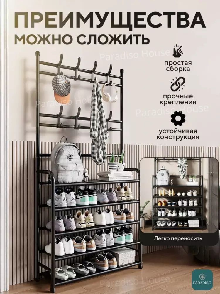 Poyafzal va kiyimlar uchun 5 qavatli, 60x29x165 sm, koridor uchun ilgi