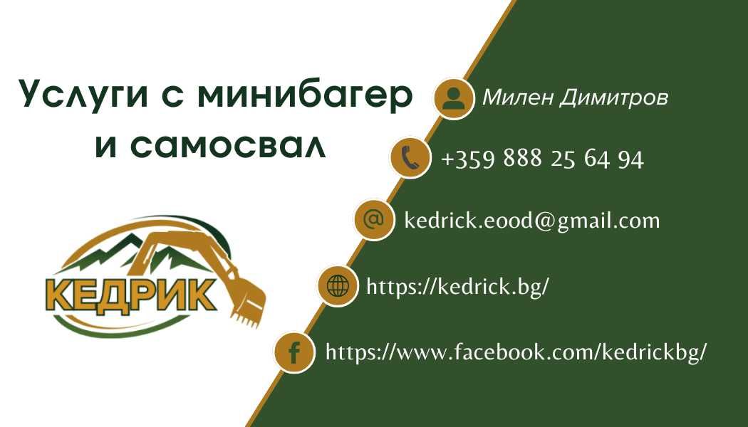 Услуги с мини багер и самосвал