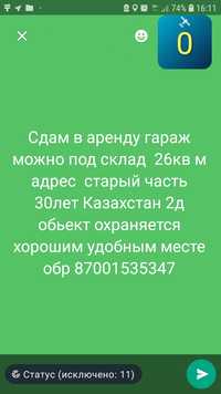 Сдам в аренду гараж можно под склад обекьт охраняется