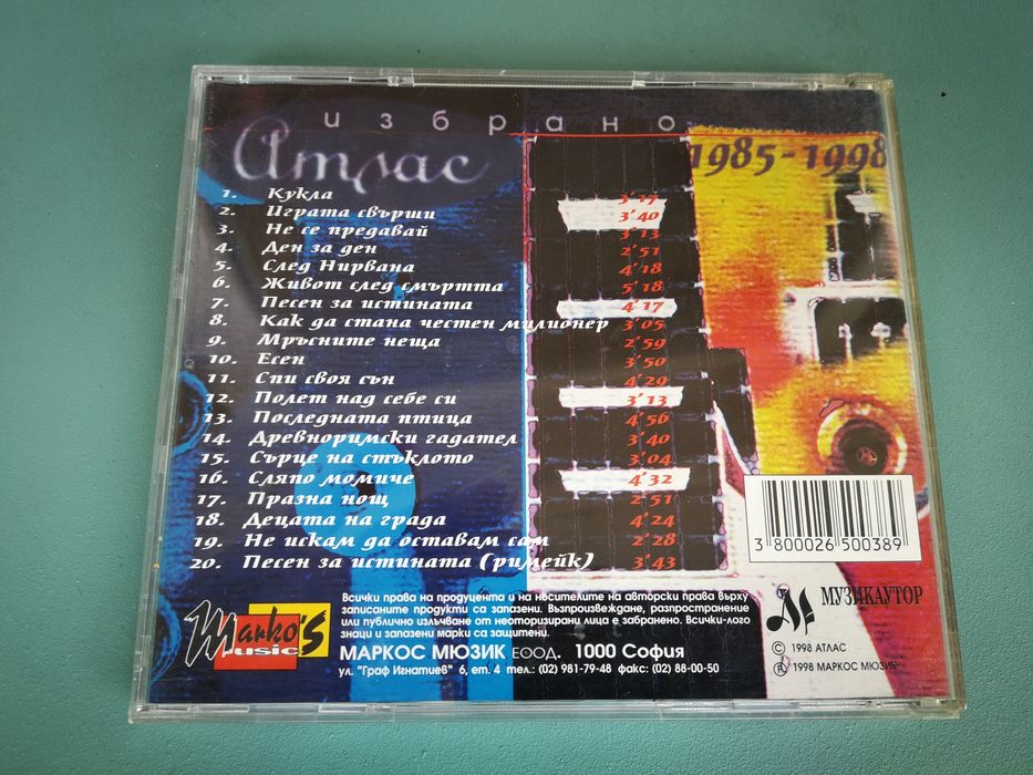 Атлас - Избрано CD (компакт диск)