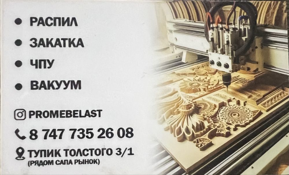 “PoMebel”- мебельный цех - оказывает услуги.9