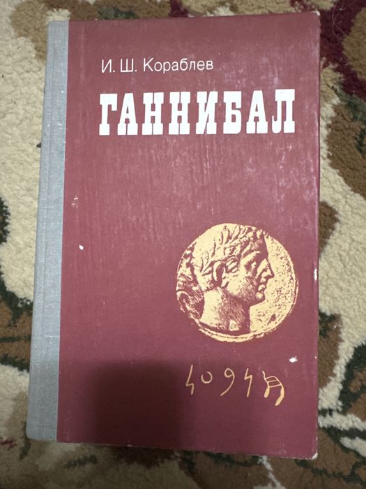 Продам книгу ганнибал