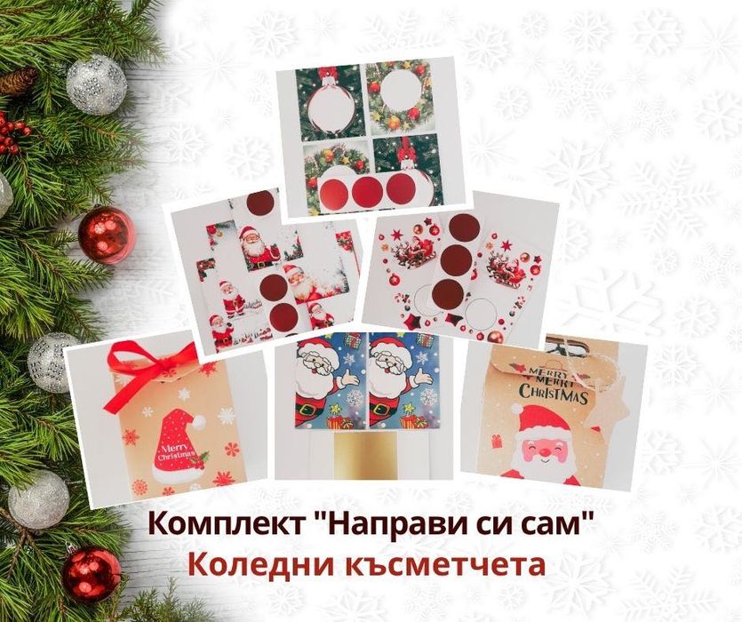 Късметчета Коледа,Нова Година,март,Великден,ежедневни късмети,скреч