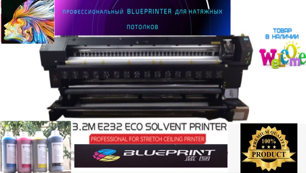 ТВЧ  для натяжных потолков/принтер/Blueprint Xeda краска в наличии