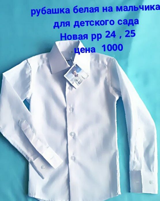 Продаю рубашку белую на мальчика предшкольного возраста