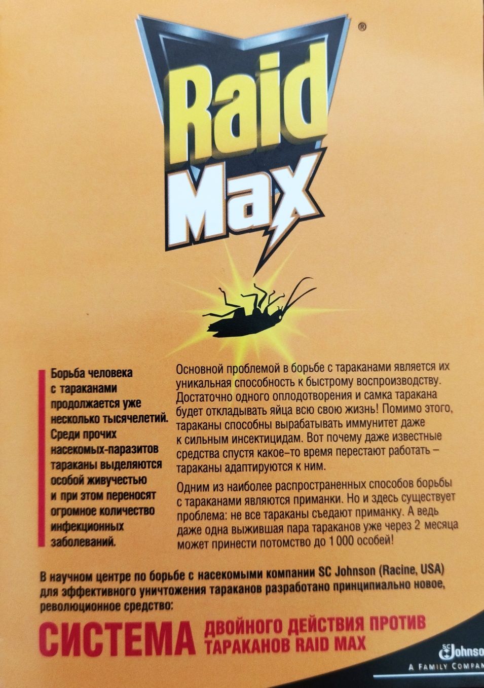 Средство от тараканов Raid MAX производство США