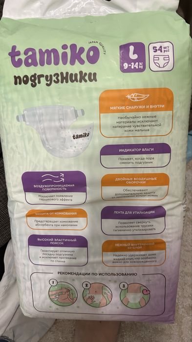 Памперс продам новый в упаковке Tamiko