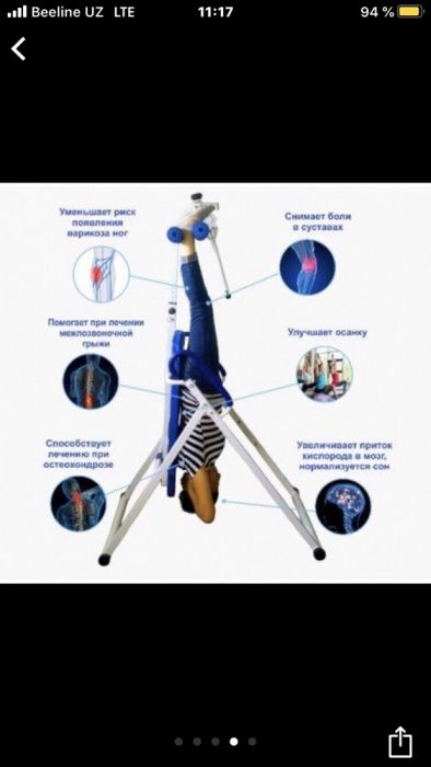 Инверсионный стол для позвоночника