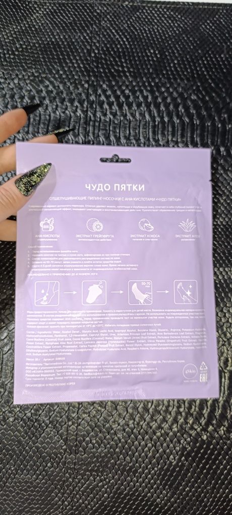 Носочки Пилинг-Корея.