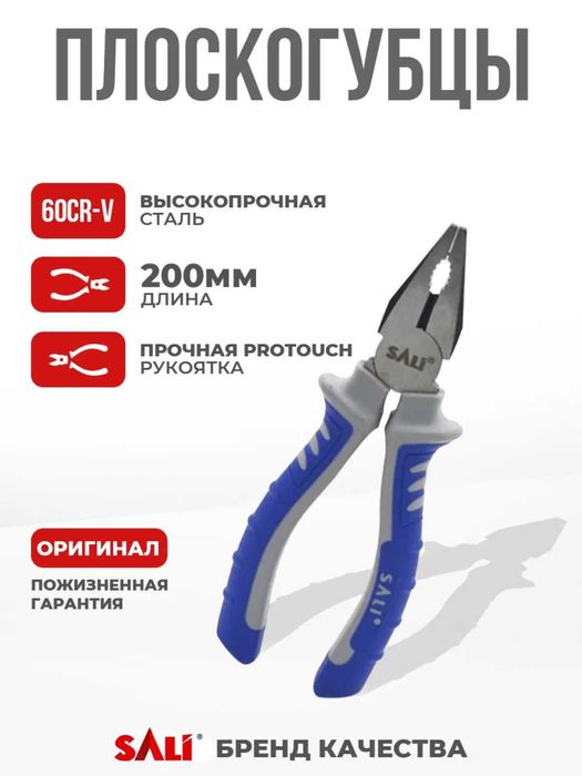 Многофункциональные плоскогубцы SALI (160, 180, 200 мм)