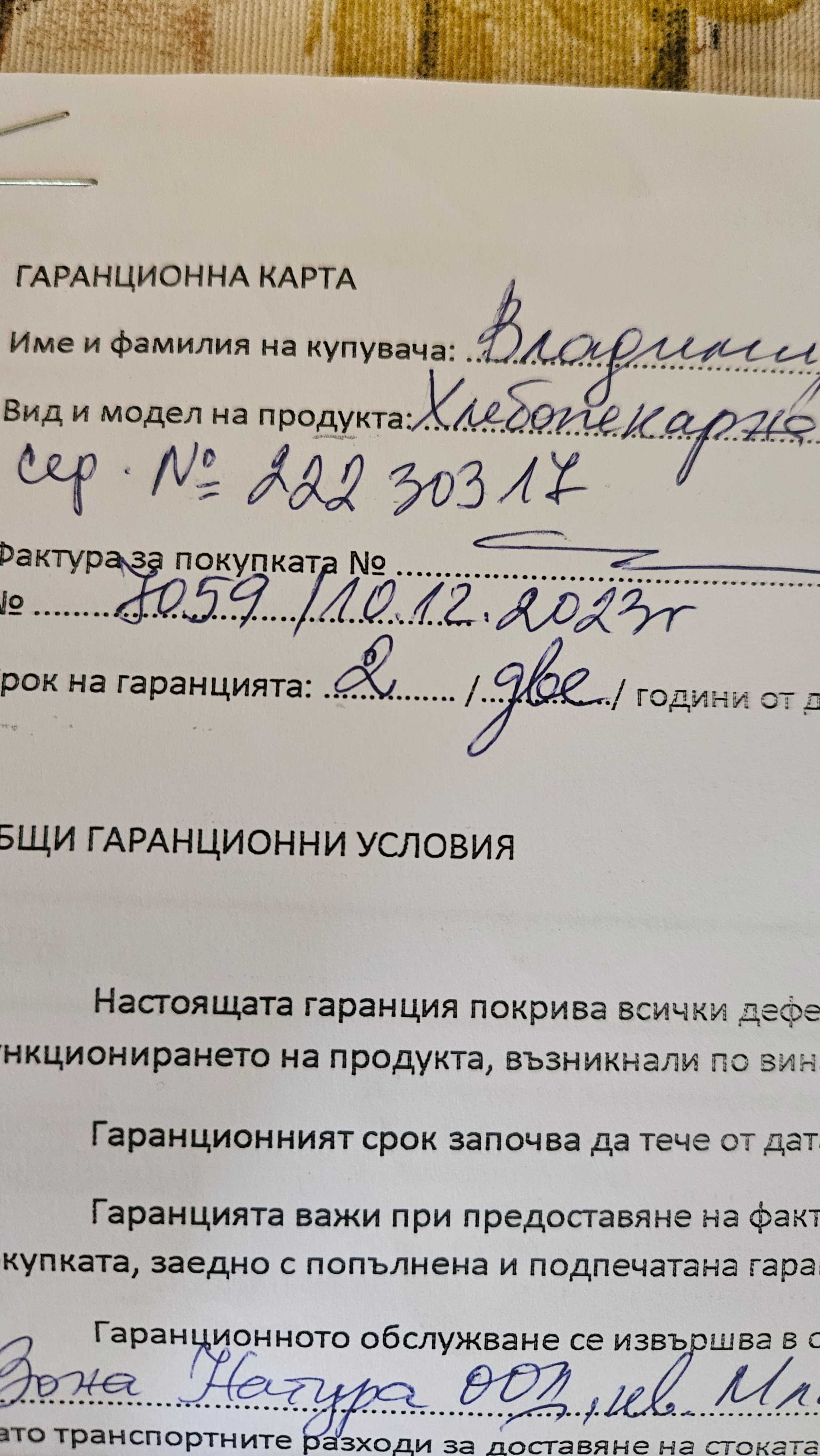 Хлебопекарна Sana BM 1403A