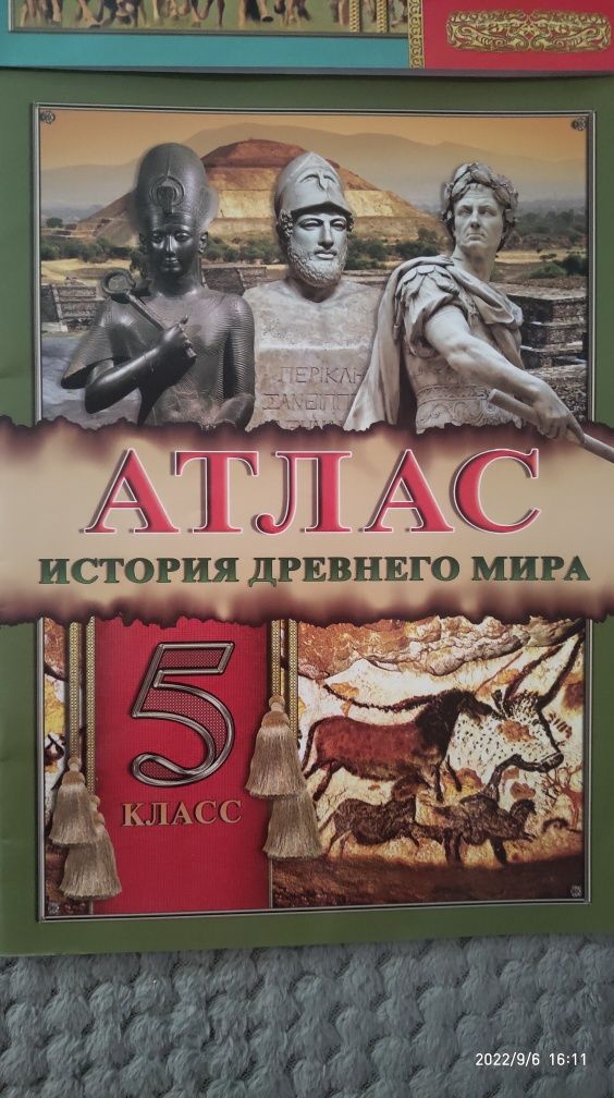 Атласы 5 класс Истории древнего мира и древнего Казахстана