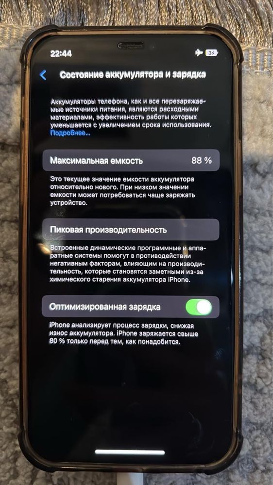 Айфон 12,в хорошем состоянии,без сколов,88% батареи,того есть,гЛисаков