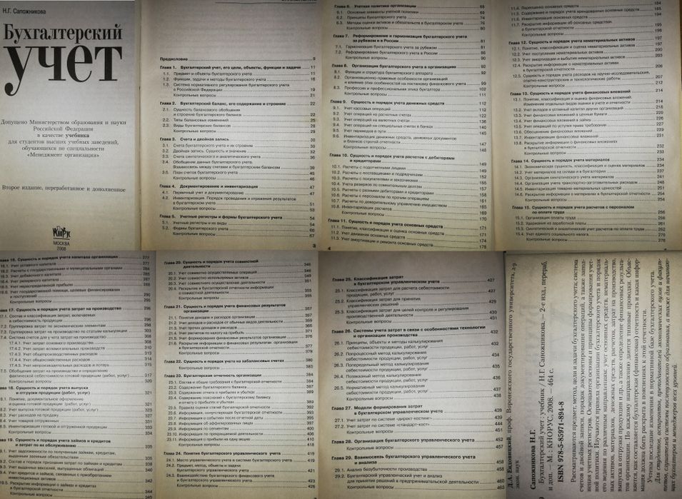 БухУчет Деньги Кредит Банки Микроэкономика Аграрное Конституционное пр