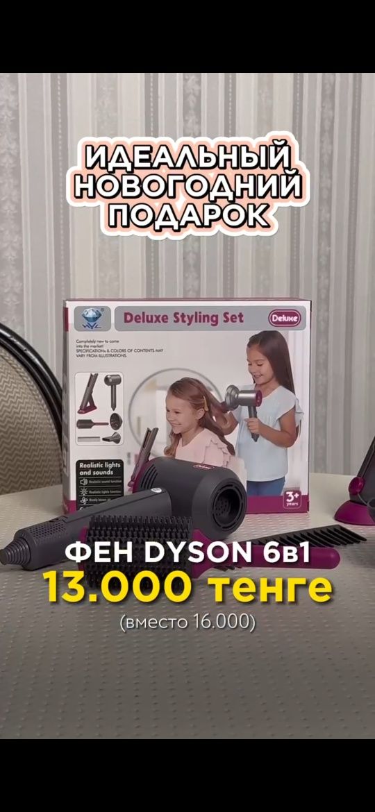 Фен DYSON для маленьких принцесс
