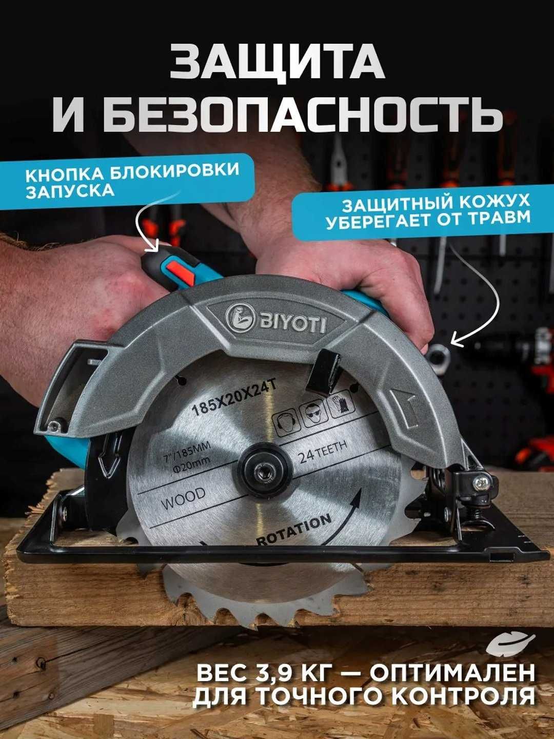 Циркулярная пила Biyoti BYT-CS185 ART 1961