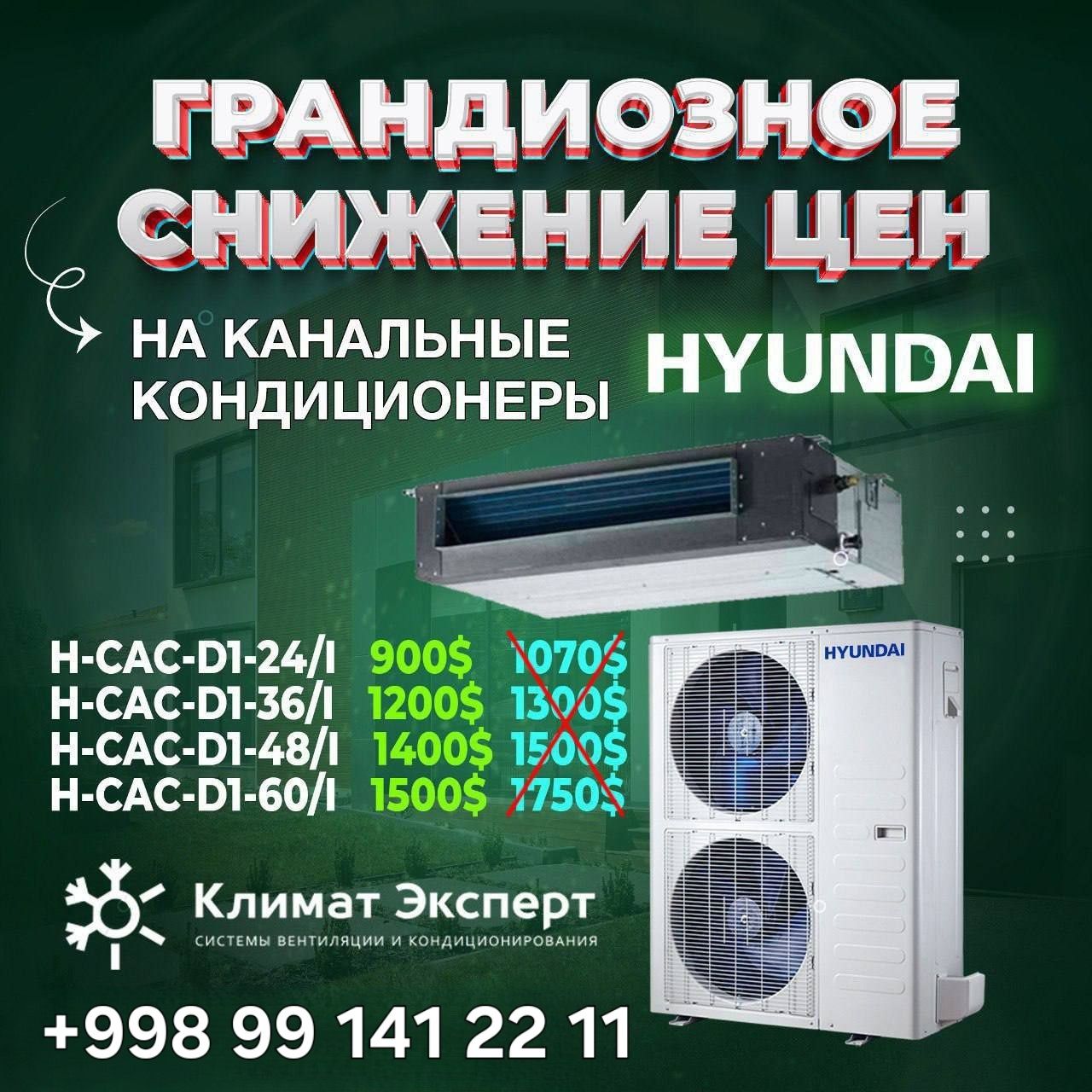 Канальный кондиционер по оптовой цене HYUNDAI 60 000 BTU