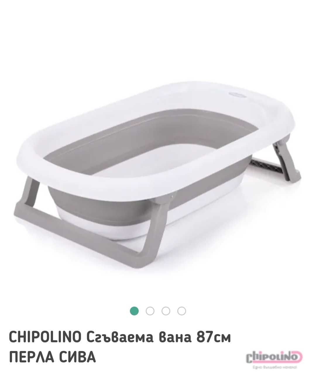 Сгъваема вана Chipolino