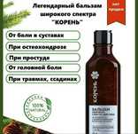 Корен  Сибирскый здоровия балзами