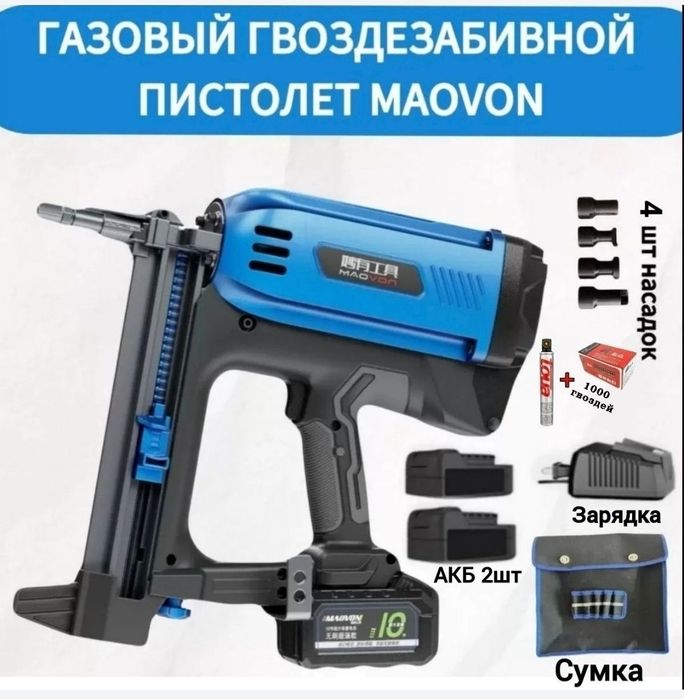 Газовый гвоздезабивной строительный пистолет для бетона и металла