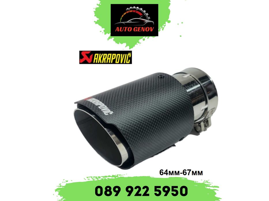 Накрайник За Ауспух Akrapovic Карбон 76мм.,  MADE IN SLOVENIA