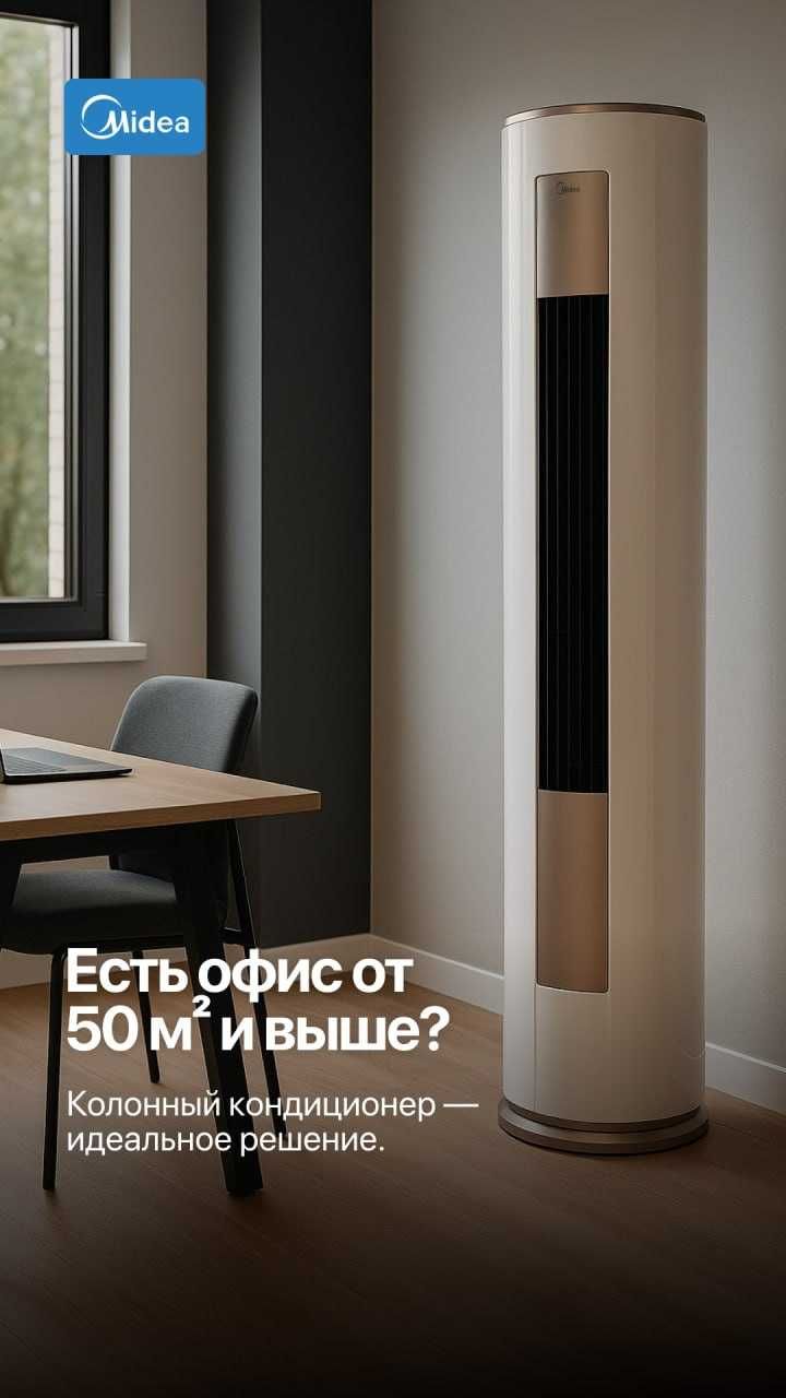 Колонный кондиционер Midea 24 INVERTER