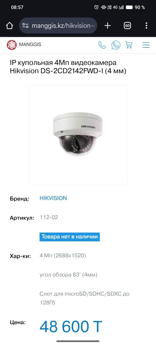 iP камера Hikvision 4 megapix DS-2CD2142FWD-I нерабочая