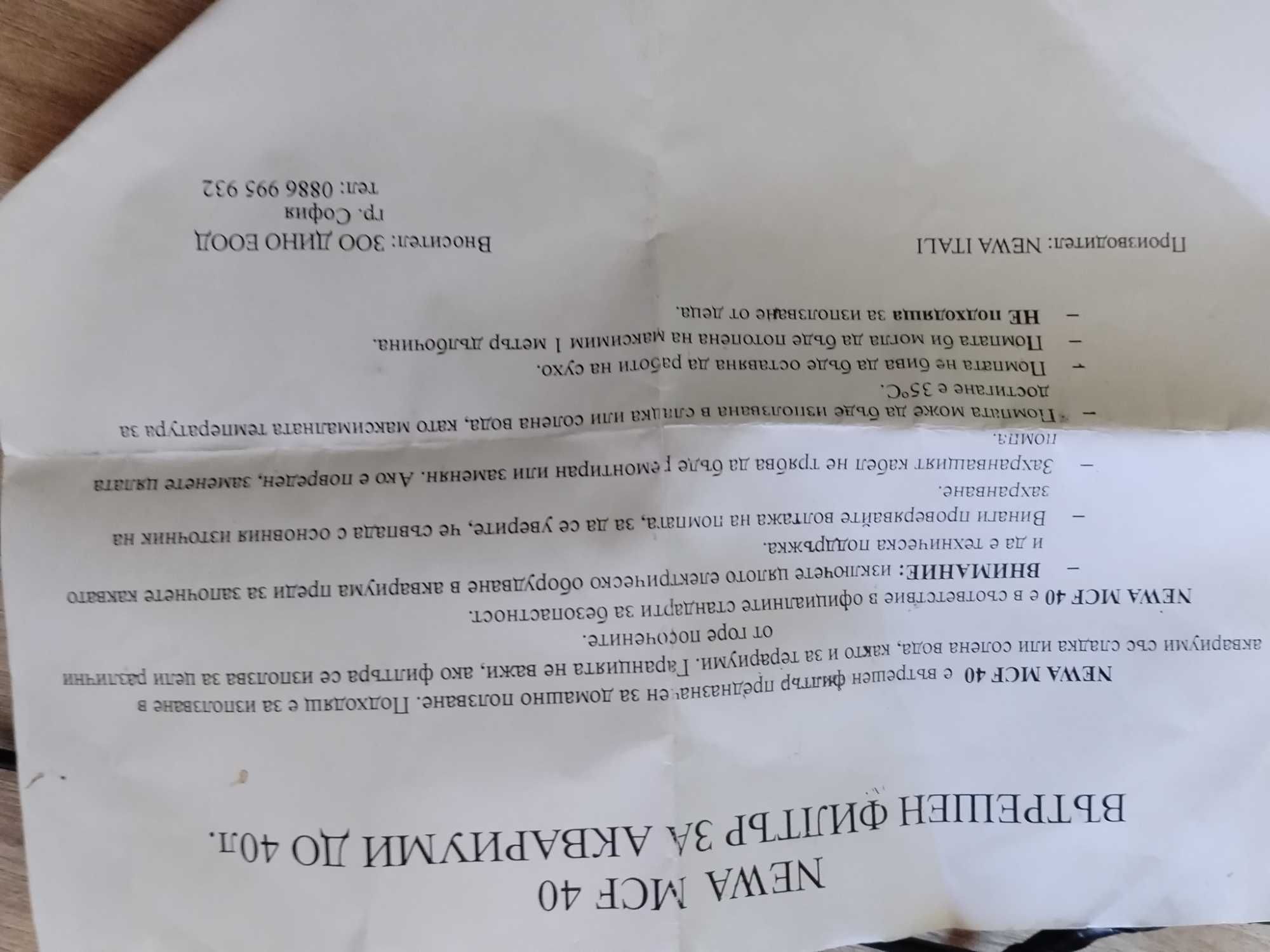 Вътрешен филтър за аквариум