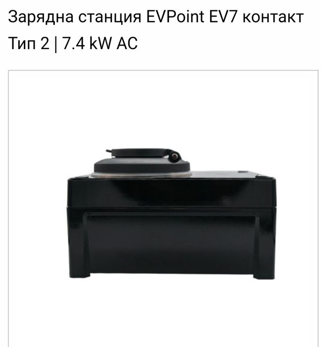 зарядна станция за Ел.мобил