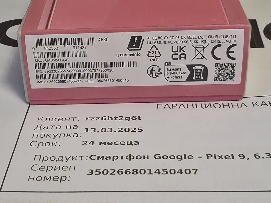 КАТО НОВ 128GB Gogle Pixel 9 Гаранция Ozone 2027г. Peony / Розов