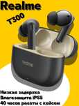 Беспроводные наушники Realme Buds t 300