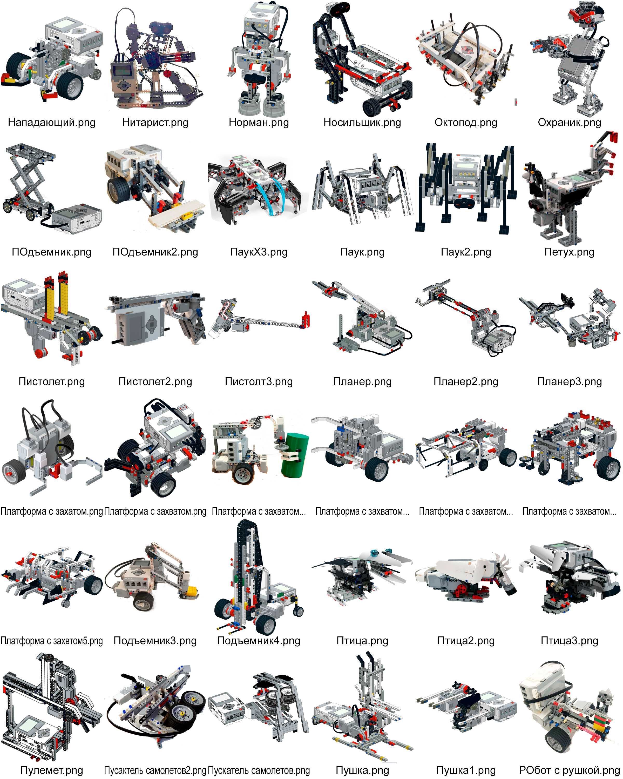 Инструкции Lego Mindstorms EV3