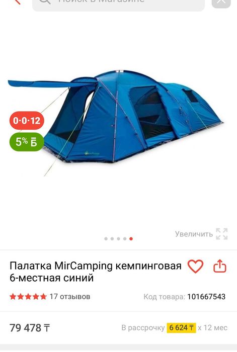 Продам палатку 8 местку