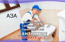 Сантехник. Услуги сантехника. Выполняю все виды работ.