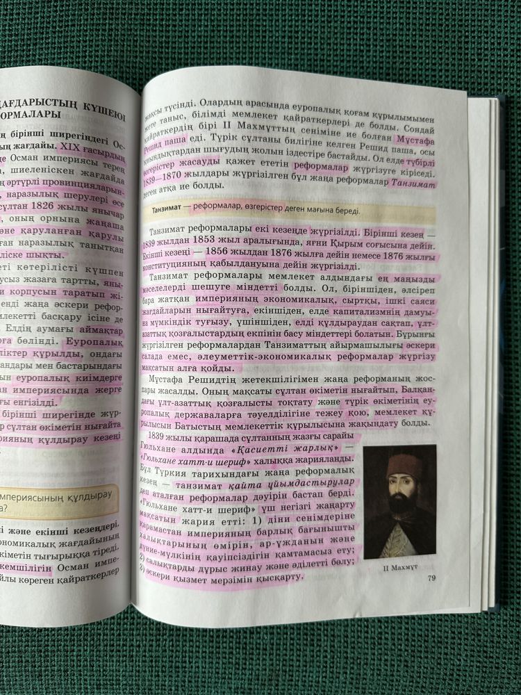 дүниежүзі тарихы 8 сынып