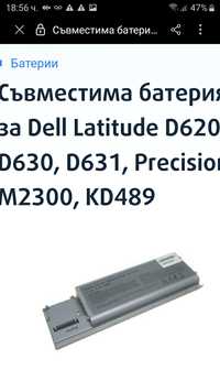 Батерия за лаптоп TD175 JD634 за Dell Latitude
