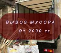 Вывоз мусора Алматы по низким ценам