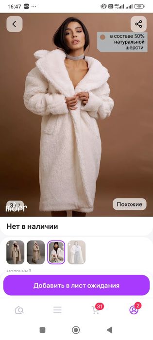 Экошуба искусственная оверсайз