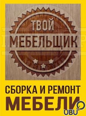 Mebel usta мебель уста