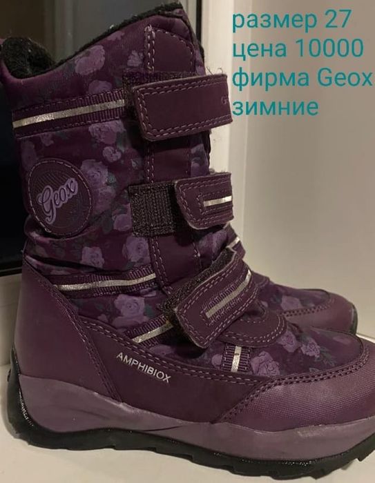 Ботинки зимние на девочку Geox 27 размер