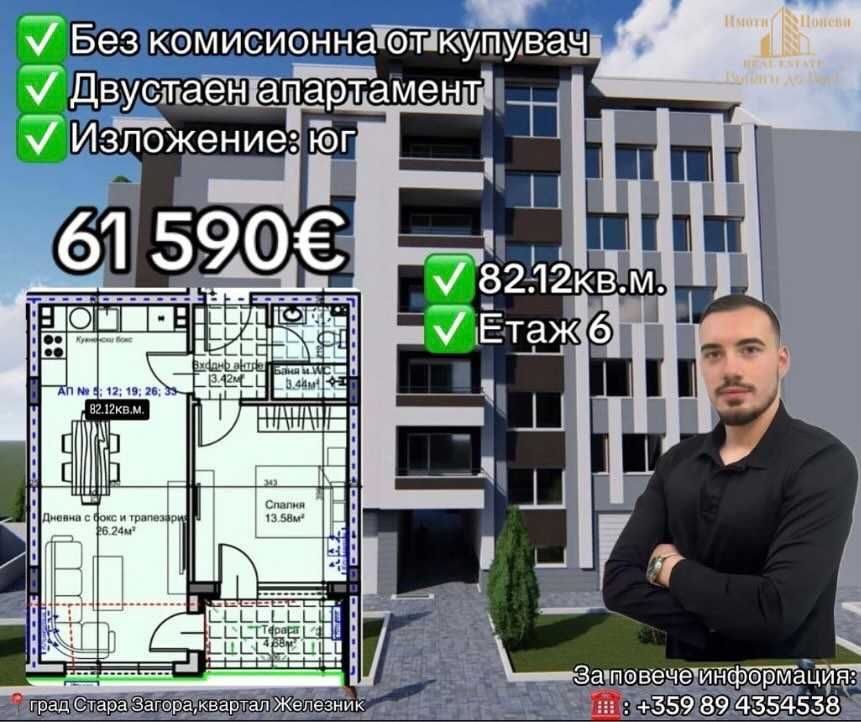Двустаен апартамент