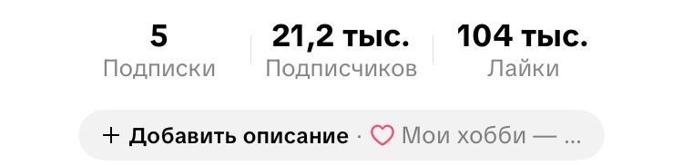 Аккаунт TikTok 21К пдп