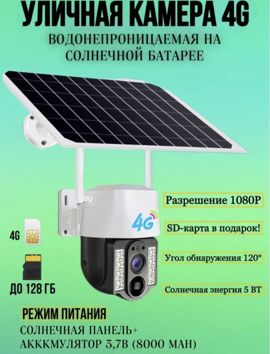 Камера 4 G с сим картой