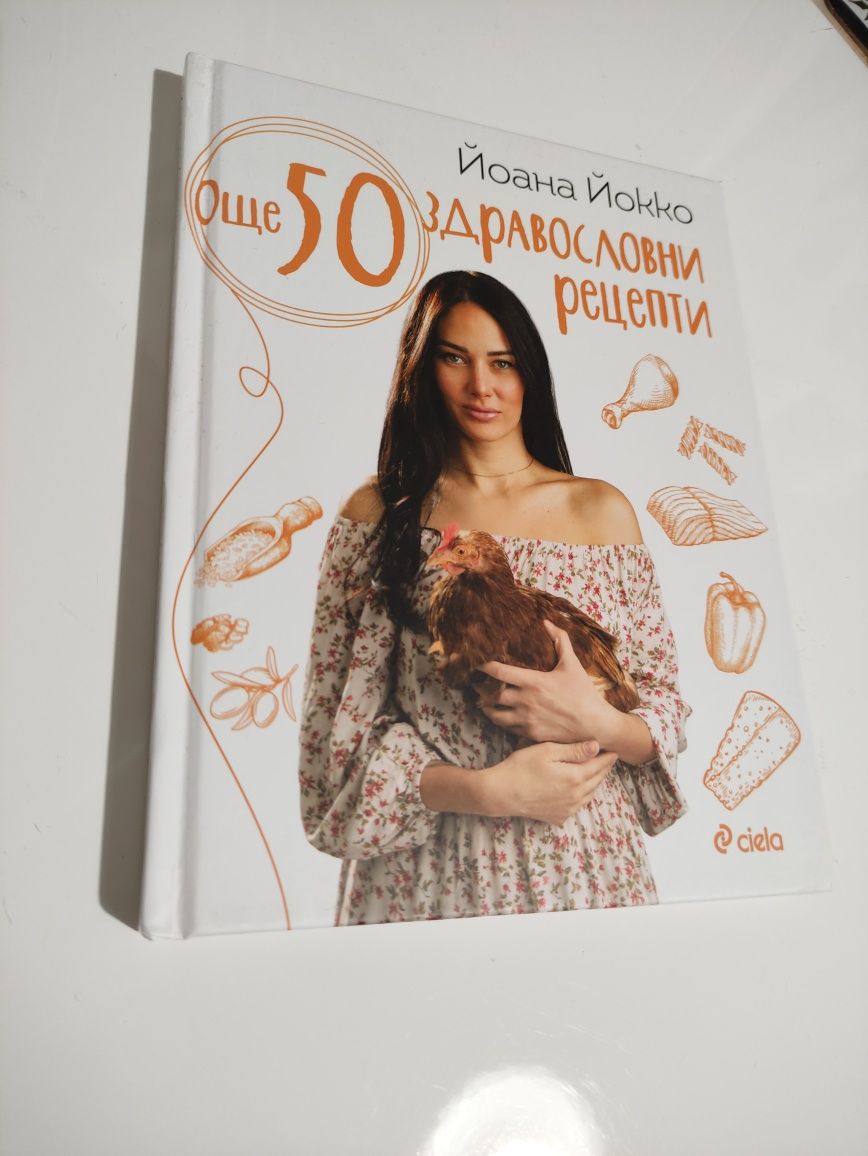 Книги със здравословни рецепти