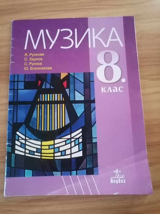 Учебници 8 клас, 3 лв броя