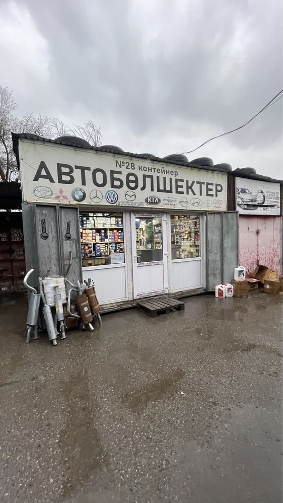 Автозапчасти