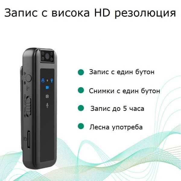 Мини камера за тяло HD