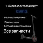 Ремонт электросамокат качество и гарантия диагностика