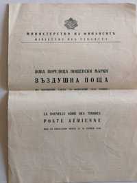 България 1940г. Рекламна диплянка