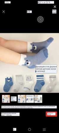 Продам детские носки